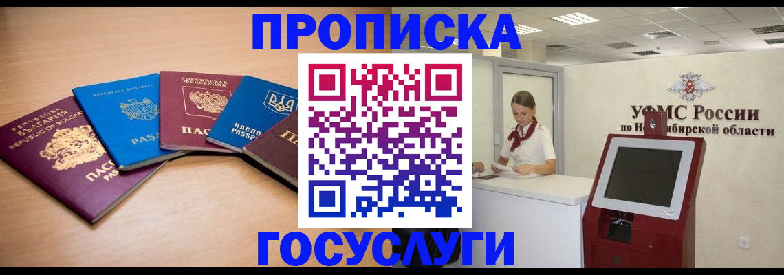 прописка от собственника в Бугульме