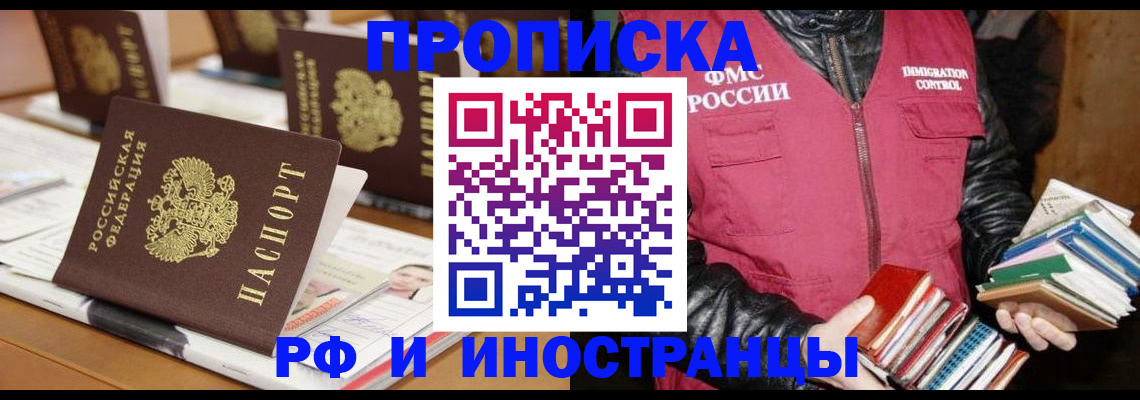 прописка в Бугульме